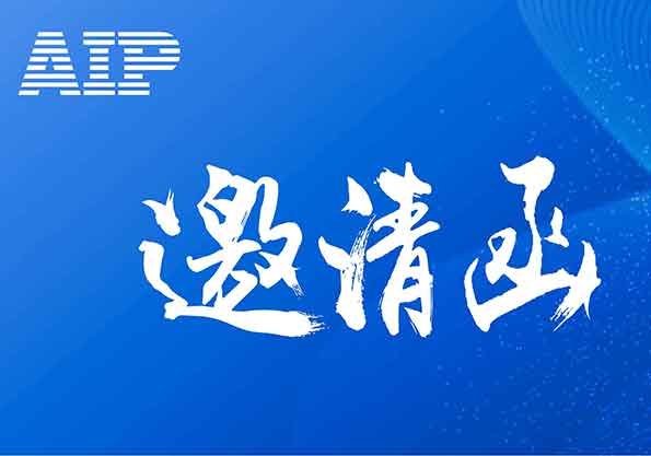 艾普邀您參展—上海電機展，不見不散