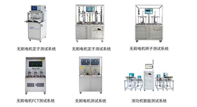 艾普智能—無刷電機測試設備