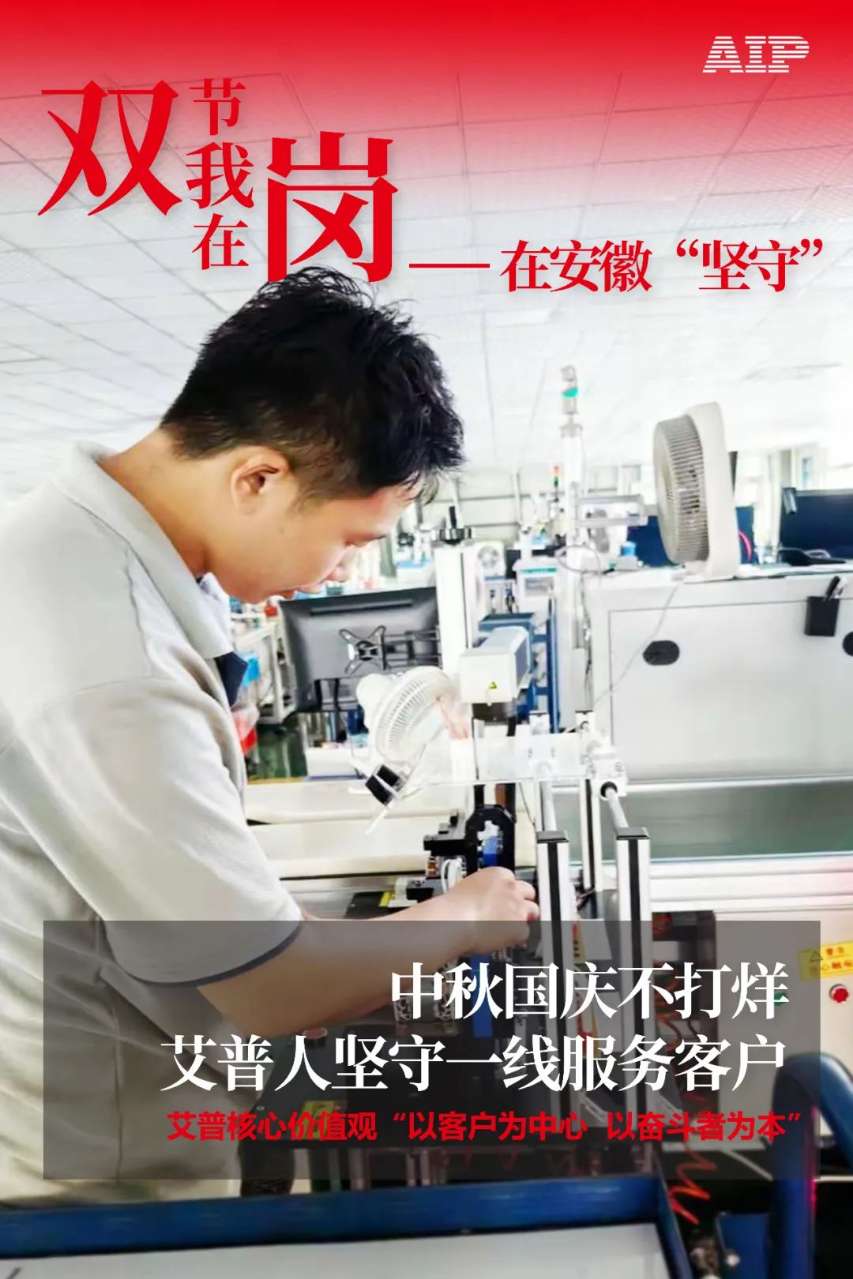 中秋國慶放假，AIP艾普服務不放假.jpeg