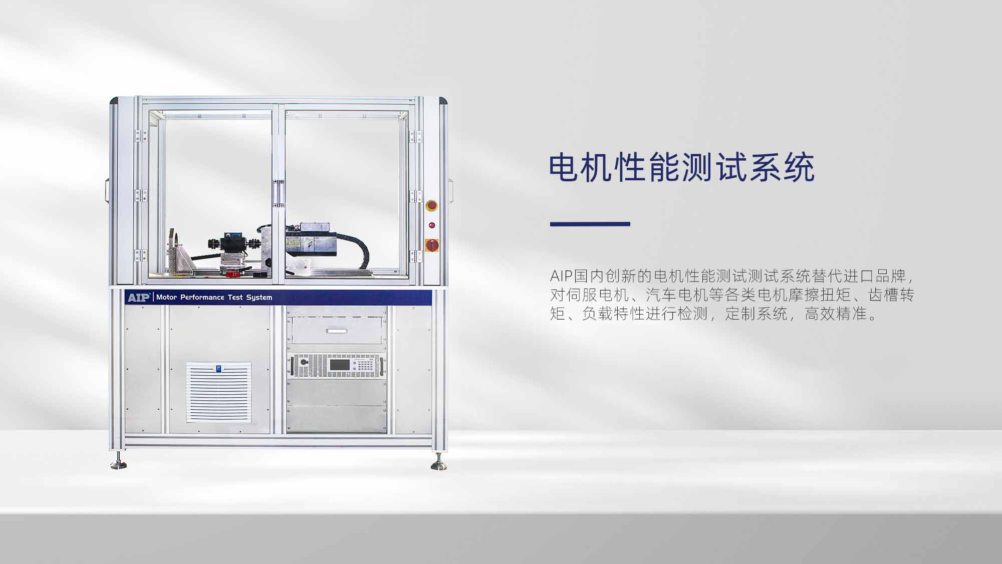 如何對電機(jī)摩擦扭矩進(jìn)行測試？—AIP艾普.jpg