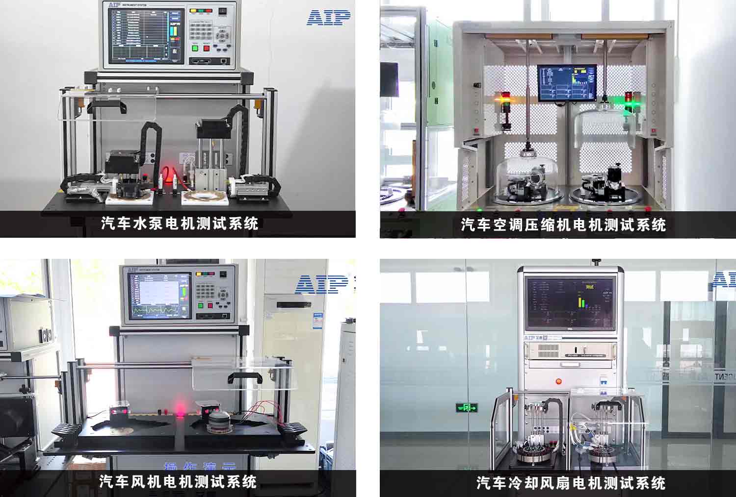 汽車熱管理系統電機測試方案—AIP艾普