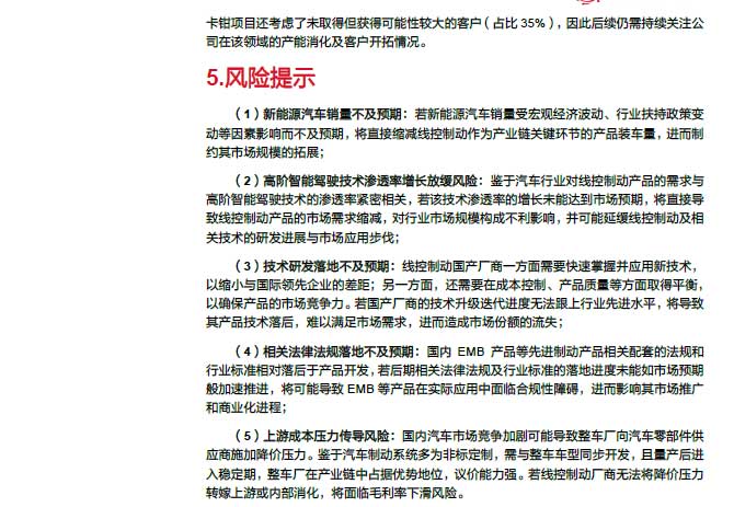 2025線控制動：EMB量產漸近，線控制動國產替代加速—AIP艾普